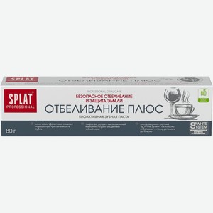 Зубная паста Splat Professional Отбеливание плюс 80г, 1 шт