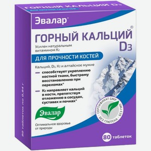 БАД Эвалар Горный кальций D3 с мумие 80х0.84г, 80 шт