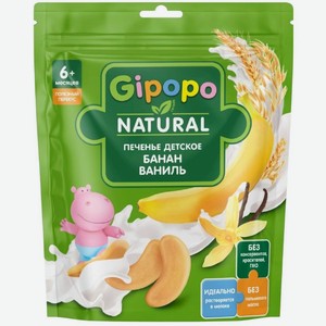 Печенье детское Gipopo пшеничное Банан, ваниль растворимое с 6 мес. 80г, 80 г