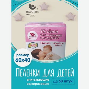 Пелёнки одноразовые Пелигрин 40х60 см 60 шт.
