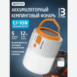 Фонарь кемпинговый Фотoн CA-650