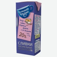 Сливки   Большая кружка  , ультрапастеризованные, 20%, 200 мл