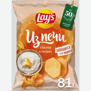 Чипсы картофельные Lay s Из печи Лисички в сметане 81 г