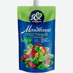 Соус майонезный Я люблю готовить Постный 55% 194г