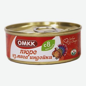 Пюре ОМКК из мяса индейки с 8 месяцев 100 г