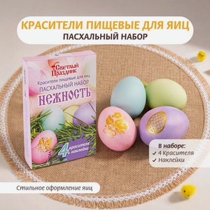 Пасхальный набор  Нежность , Светлый праздник, в ассортименте 20 г