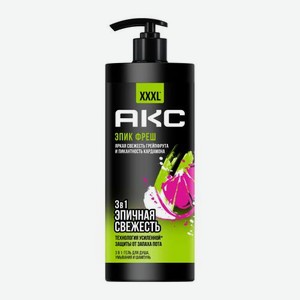 Гель для душа 3в1 Эпик Фреш Акс 1л