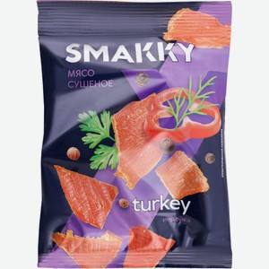 Мясо сушеное SMAKKY Индейка, Россия, 30 г