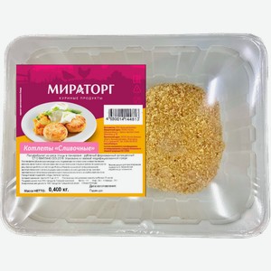 Котлеты Мираторг Сливочные из цыпленка-бройлера 400г