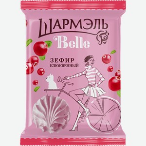 Зефир ШАРМЭЛЬ Belle клюквенный, 150г