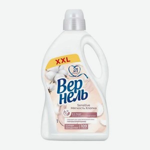 Кондиционер для белья Мягкость хлопка Sensitive Вернель 2.73л