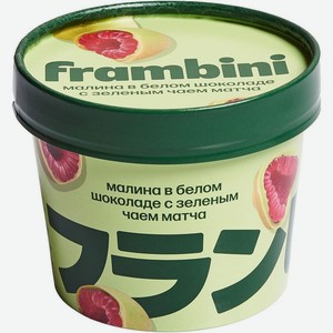 Малина Frambini в белом шоколаде с матча замороженная, 130г