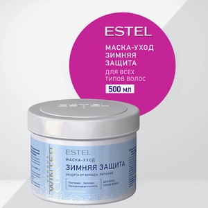 ESTEL PROFESSIONAL Маска-уход для всех типов волос CUREX VERSUS WINTER Зимняя защита, 500 мл