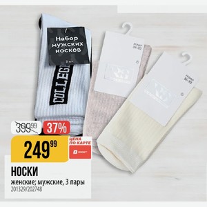 НОСКИ женские; мужские, 3 пары