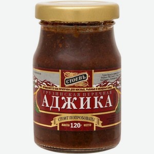 Аджика Стоевъ Грузинская перечная 120г, 120 г