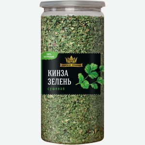 Кинза Царская приправа зелень сушеная, 140г, 140 г