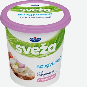 БЗМЖ Сыр творожный SVEZA Воздушный с чесноком 60% 150г Беларусь