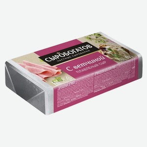 БЗМЖ Сыр плавленый Сыробогатов С ветчиной 50% 80 г фольга Россия