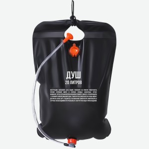 Душ ACTIWELL 20л, Арт. BXZRST008