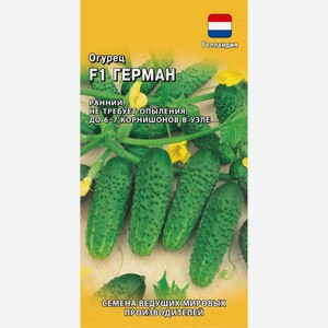 Семена ГАВРИШ Огурец корнишон Герман F1, Арт. 191224112, 5шт
