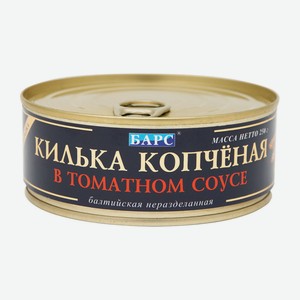 Килька Барс копченая в томатном соусе 250 гр