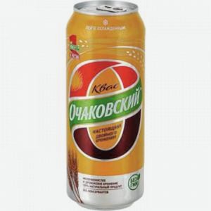 Квас Очаковский