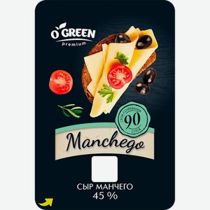 Сыр O`GREEN PREMIUM Манчего 45%, без змж, 150г
