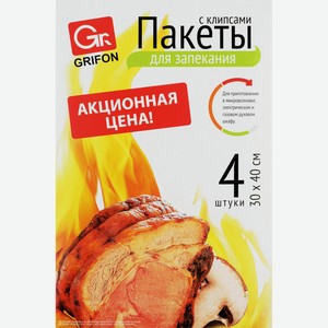 Пакеты для запекания GRIFON универсальные с клипсами 30х40 см 111-211, Россия, 4 шт