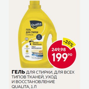 Гель Для Стирки, Для Всех Типов Тканей, Уход И Восстановление Qualita, 1 Л