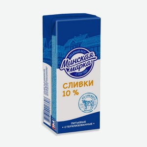 Сливки Минская марка 10% 200 гр 200 гр