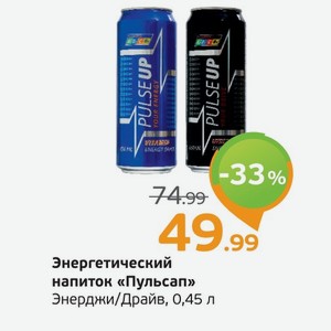Энергетический напиток  Пульсап  Энерджи/Драйв, 0,45 л