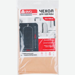 Чехол для одежды EVA 65х160см, спанбонд Е1711, Россия