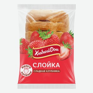 Слойка Хлебный Дом сладкая клубника 55 г