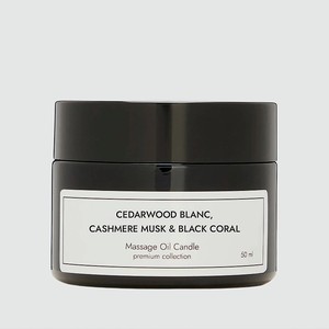DAD`S MATERIAL Свеча массажная  Cedarwood Blanc, Cashmere Musk & Black Coral , 1 шт.