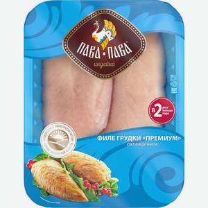 Филе грудки индейки Пава-Пава Премиум 500г