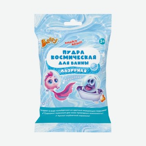 Пудра д/ванны космическая Baffy лазурная 50г