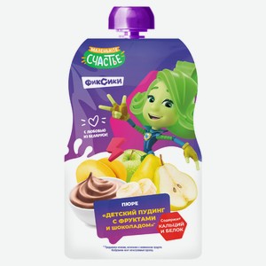 Пюре фруктовое «Маленько счастье» Фиксики Пудинг с фруктами и шоколадом 9+ мес. Беларусь, 90 г