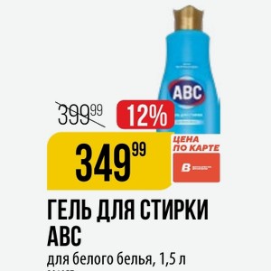 ГЕЛЬ ДЛЯ СТИРКИ ABC для белого белья, 1,5 л