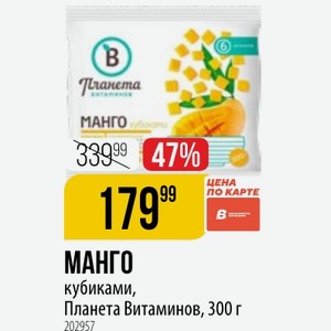 МАНГО кубиками, Планета Витаминов, 300 г