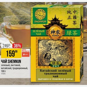 ЧАЙ SHENNUN зеленый, листовой, китайский, традиционный, 100 г