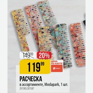 РАСЧЕСКА в ассортименте, Modapark, 1 шт.