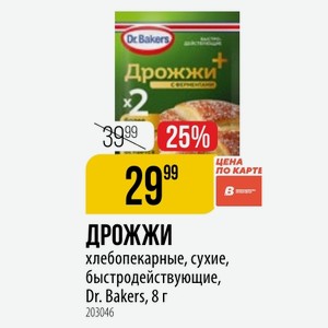 ДРОЖЖИ хлебопекарные, сухие, быстродействующие, Dr. Bakers, 8 г