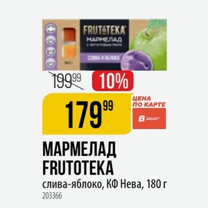 МАРМЕЛАД FRUTOTEKA слива-яблоко, КФ Нева, 180 г