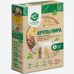 Крупа Степь ассорти в пакетиках рисовая гречневая булгур кускус и киноа 400 г