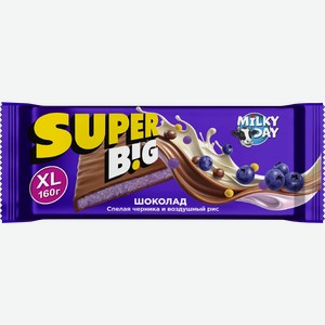 Шоколад молочный MILKY DAY Super big с начинкой с ароматом черники и воздушным рисом, 160г