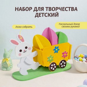 Набор для творчества детский, Товары к Пасхе, в ассортименте