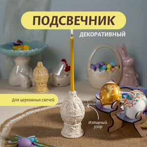Подсвечник декоративный, в ассортименте