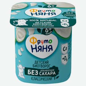 Биотворог детский ФрутоНяня классический, с 6 месяцев, 5%, 100 г, пластиковый стакан