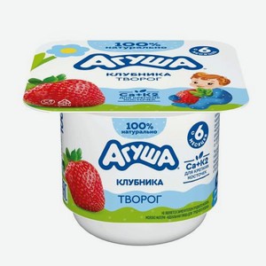 Творог детский со вкусом клубники с 6 месяцев Агуша 3.9% 100г