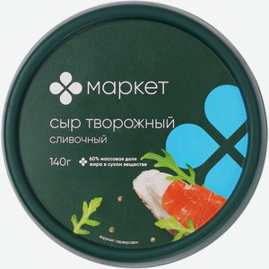 Сыр Маркет творожный сливочный 60%, 140г